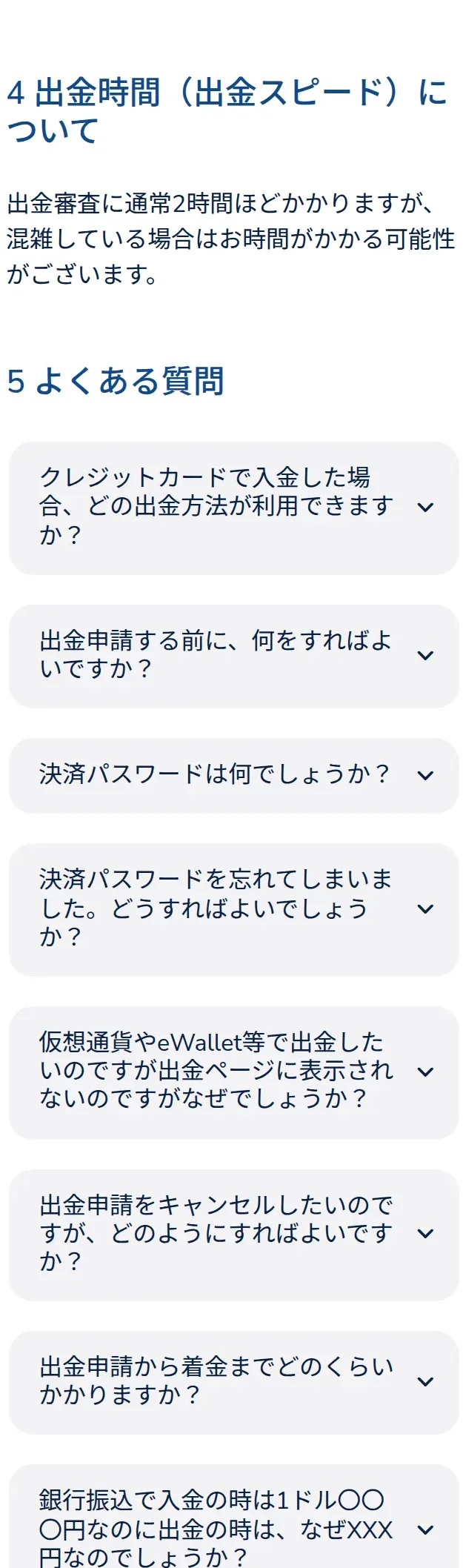 コニベットの出金に関するよくある質問の一覧