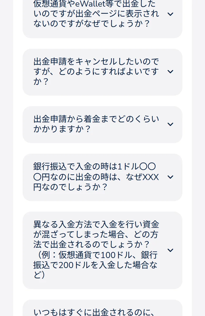 出金FAQ。仮想通貨やeWalletが出金ページに表示されない、資金が混ざった場合など