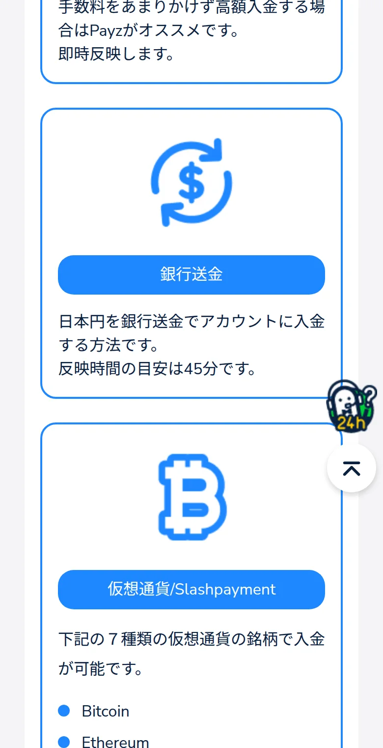 仮想通貨/Slashpayment。7種類の銘柄が利用可能。銀行送金は45分