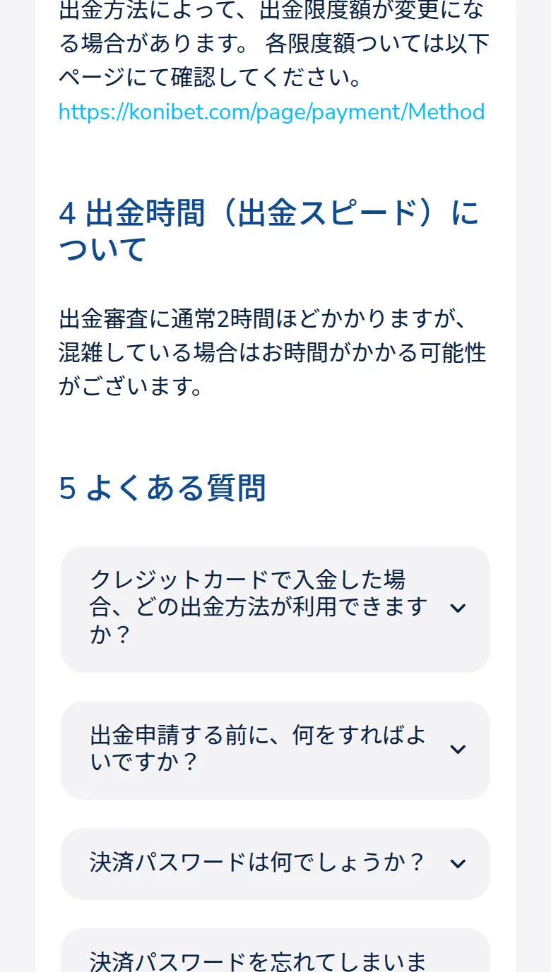 出金FAQ。「決済パスワードは何でしょうか？」「決済パスワードを忘れてしまいました」
