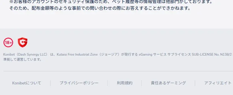 コニベット公式サイトのフッター。Dash Synergy LLC、Kutaisi Free Industrial Zone（ジョージア）発行の eGaming サブライセンス SUB-LICENSE No. N138/2 の記載