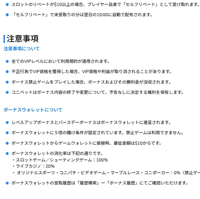 ボーナスウォレットについての注意事項。5倍の賭け条件、消化率はスロット100%、ライブカジノ20%