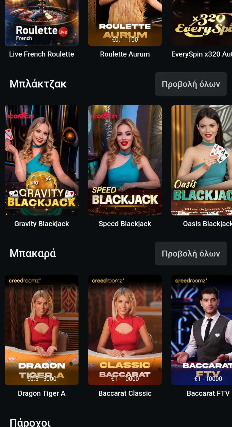 Ρουλέτα και μπακαρά