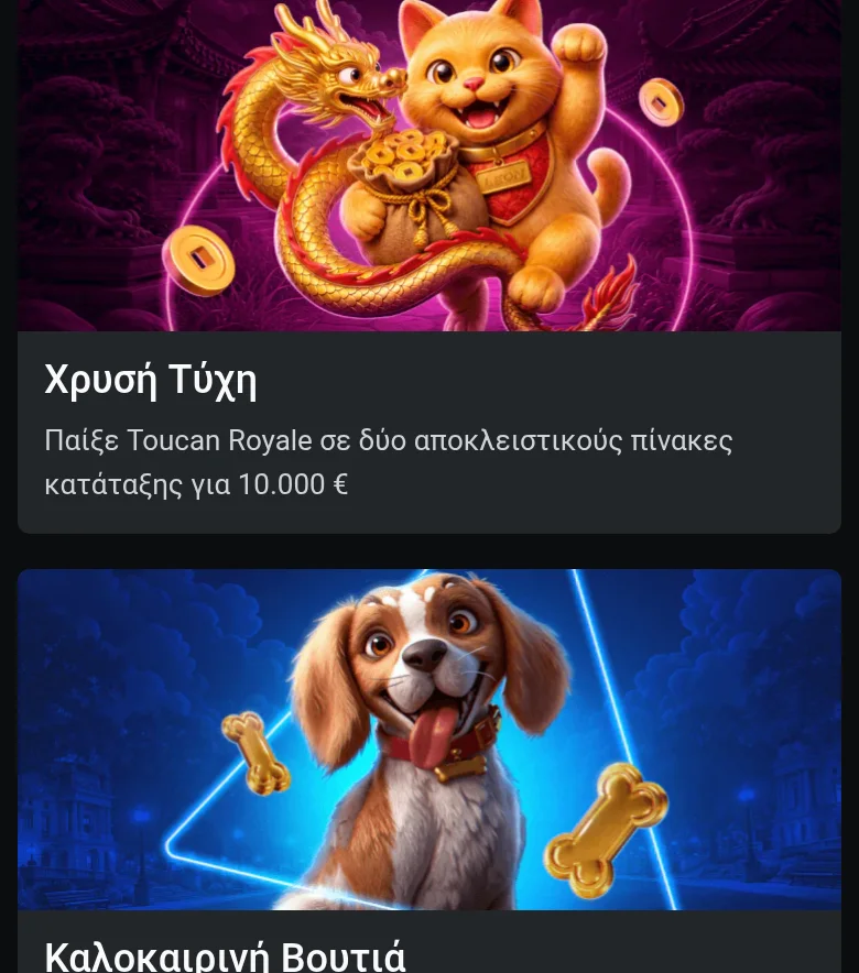 Η σελίδα προσφορών με τις κατηγορίες