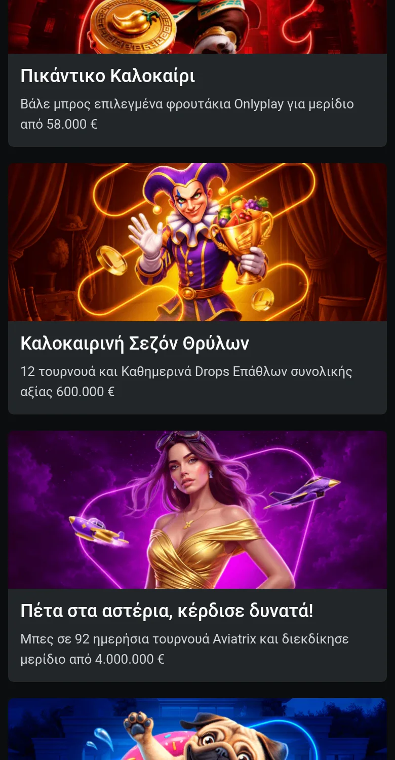 Προσφορές αθλητικού στοιχήματος