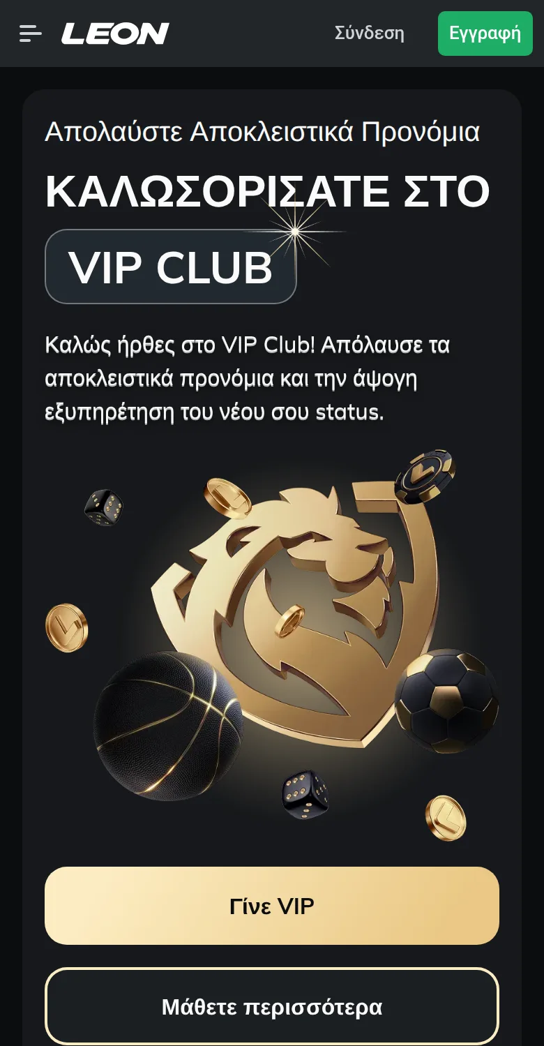 Η σελίδα VIP