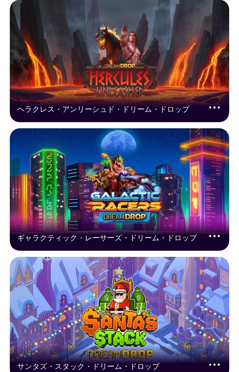 ジャックポットの続き