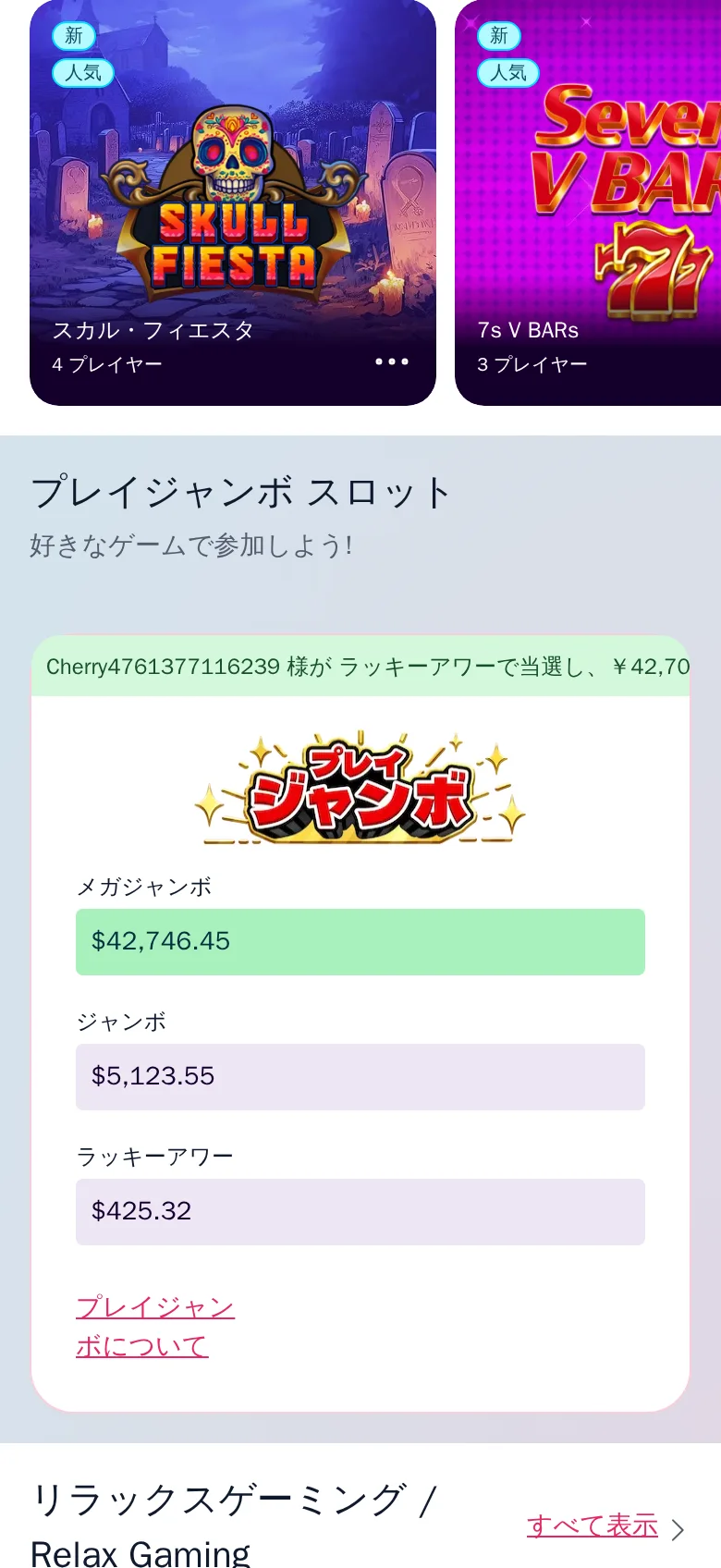 ミスティーノのプレイジャンボ。メガジャンボ $42,746.45