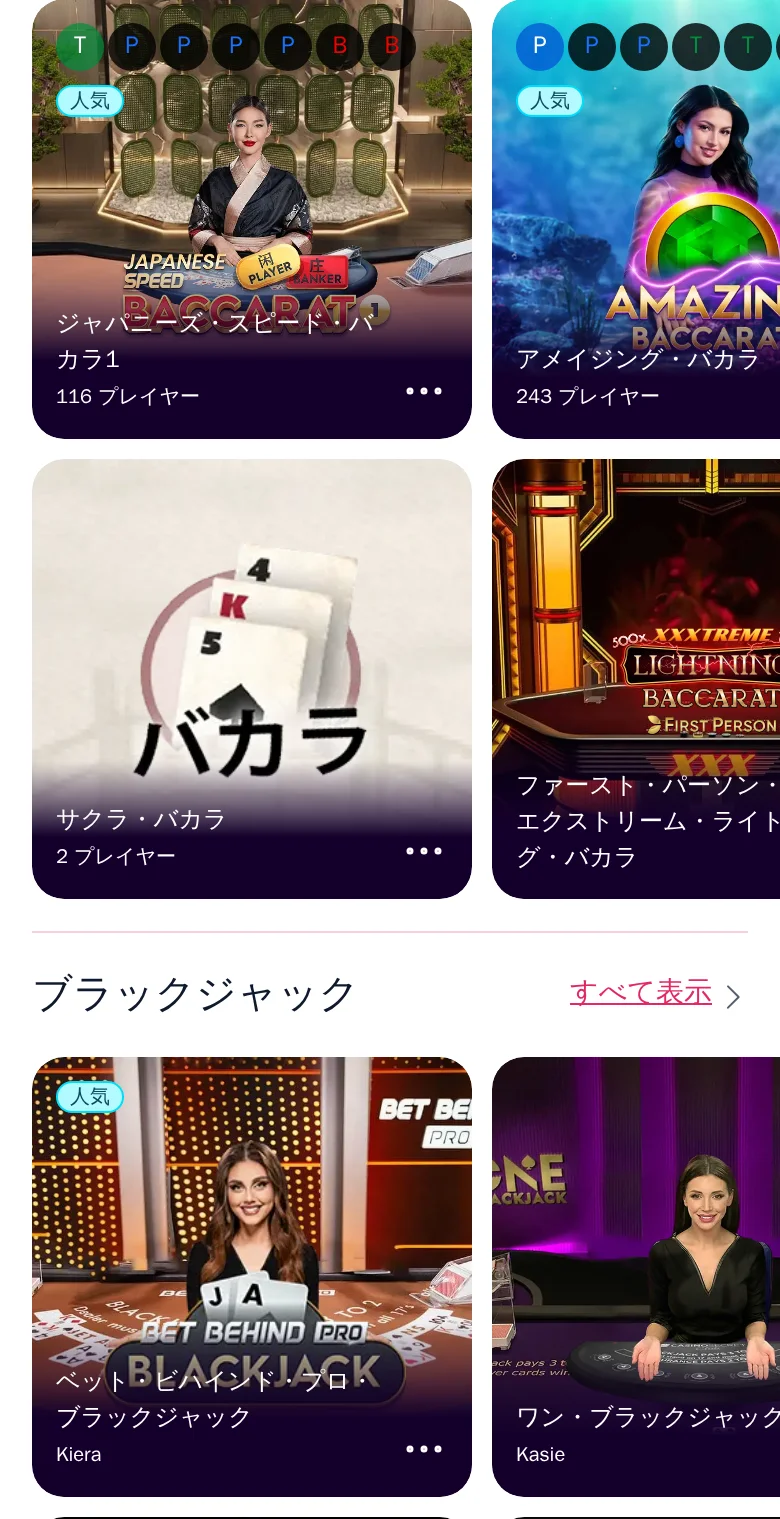 ライブカジノの続き