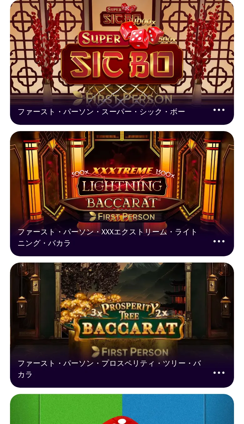 テーブルゲームの下部