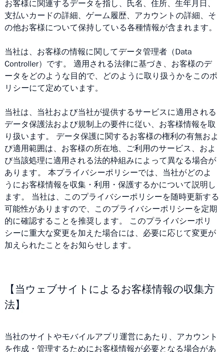 プライバシーポリシー冒頭。データ管理者