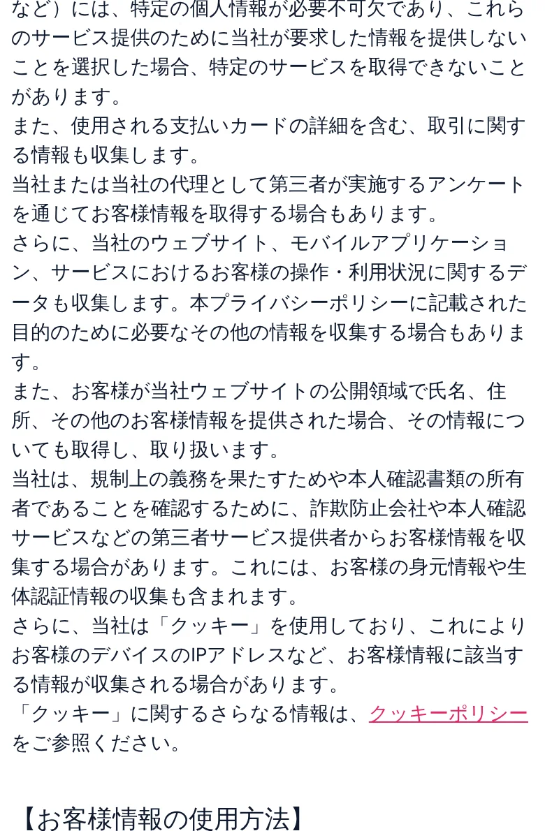 第三者からの情報収集。生体認証情報を含む