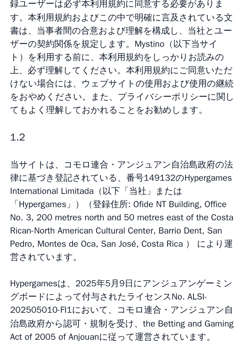 利用規約1.2条。Hypergames International Limitada、番号149132、アンジュアン