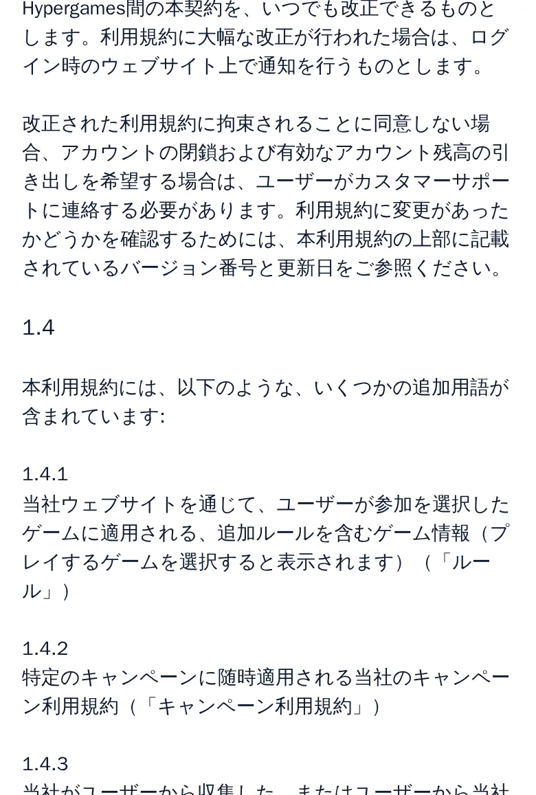利用規約1.4条から1.6条