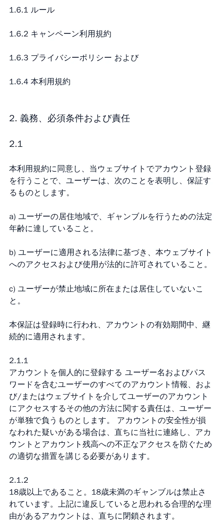 利用規約3章。アカウントと認証チェック