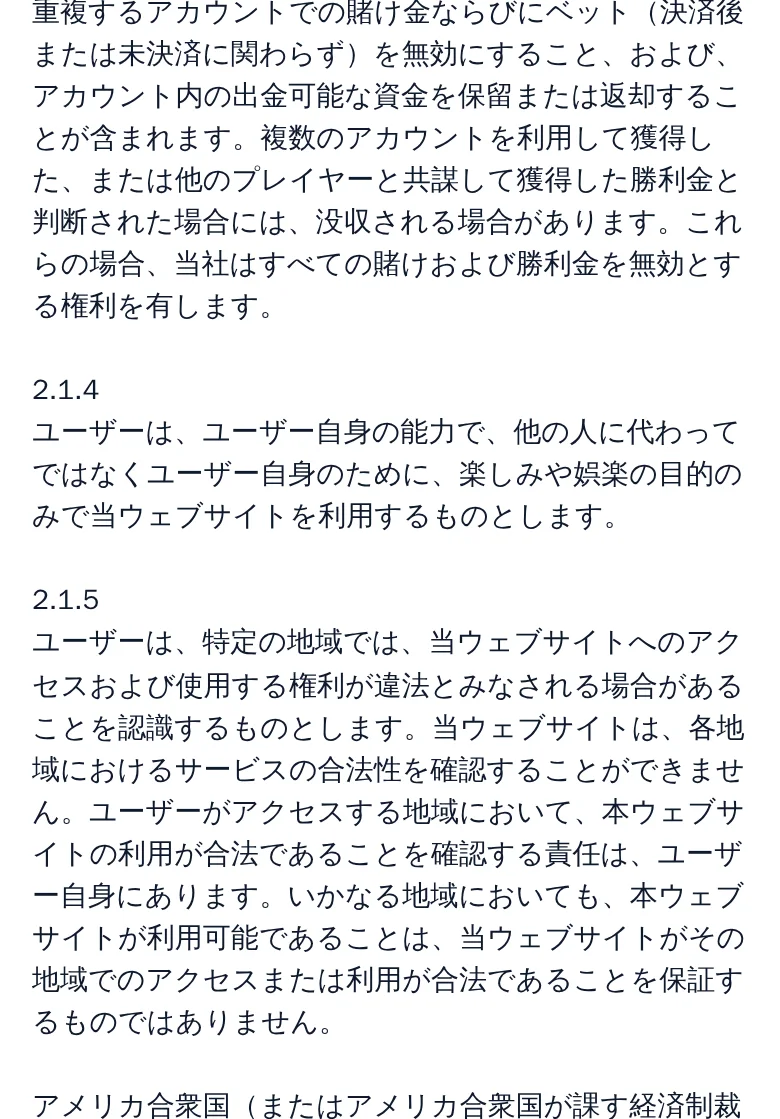 利用規約4章。入出金