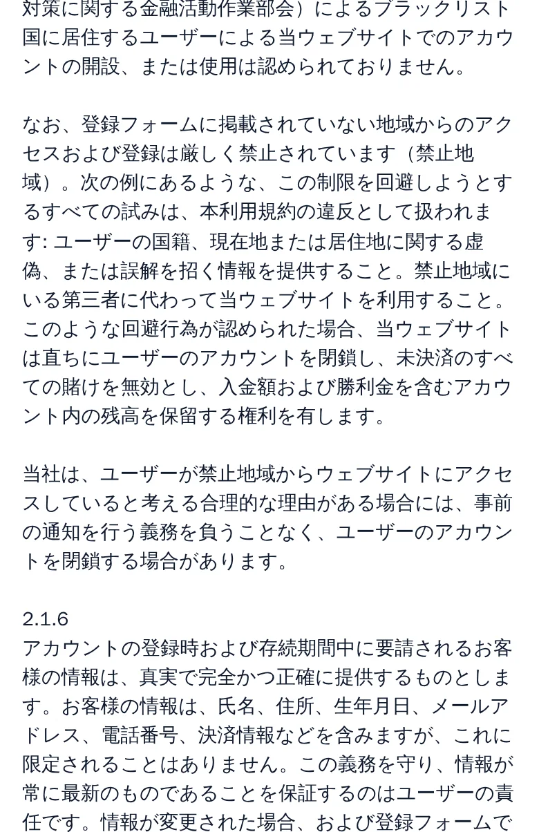 利用規約5章。ゲーム特有のルール