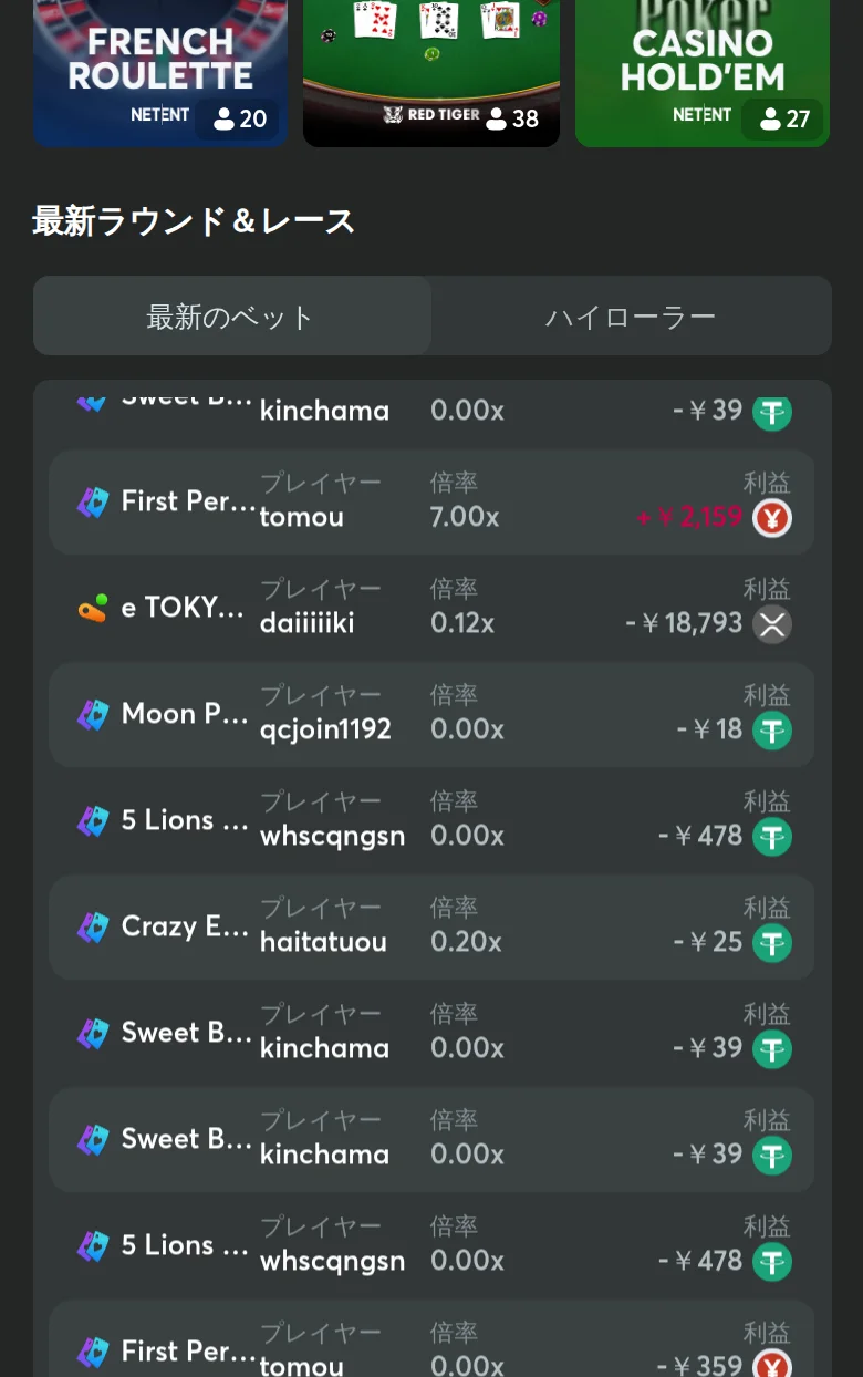 カジノの末尾