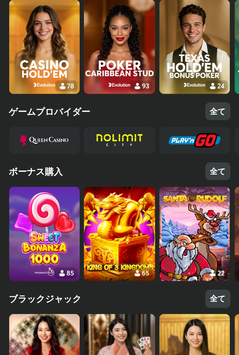 ゲームプロバイダーの一覧。Queen Casino、NoLimit City、Play'n GO