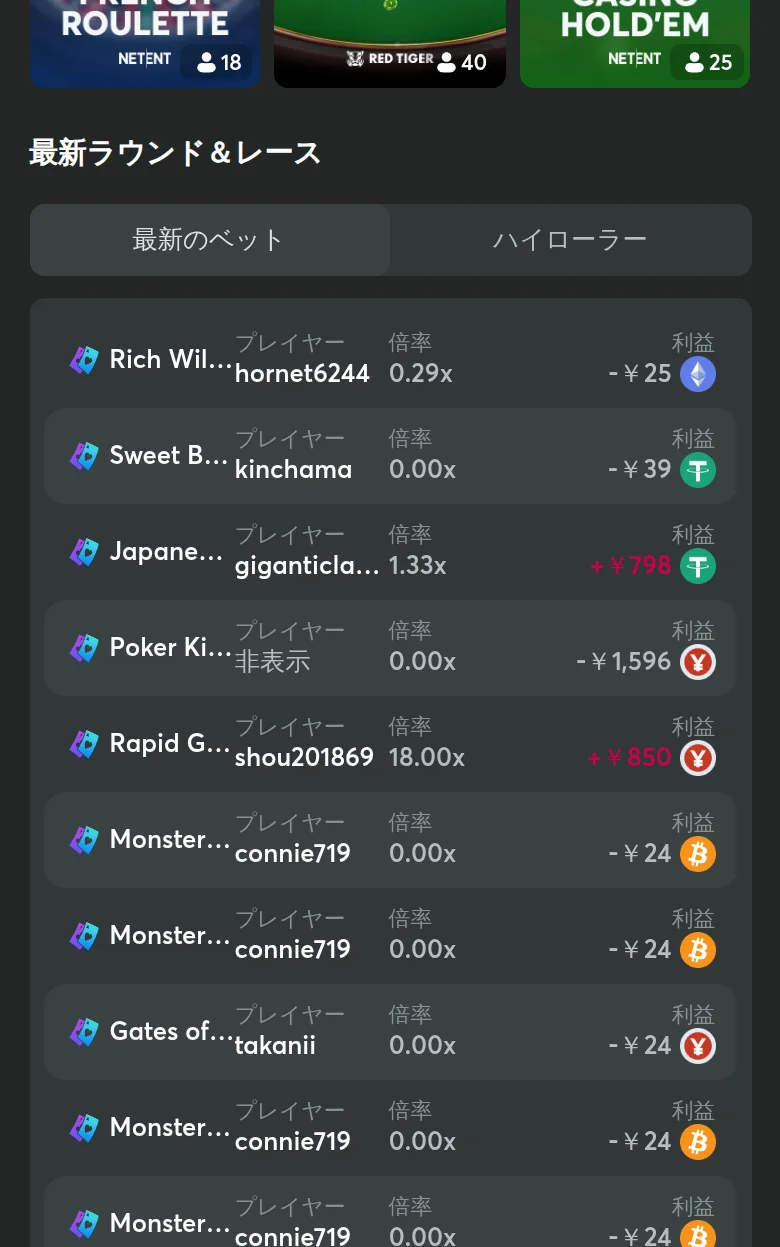 最新ラウンド＆レース。プレイヤー名、倍率、利益、通貨が並ぶ