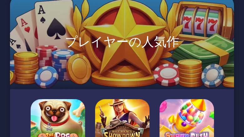「プレイヤーの人気作」のバナー