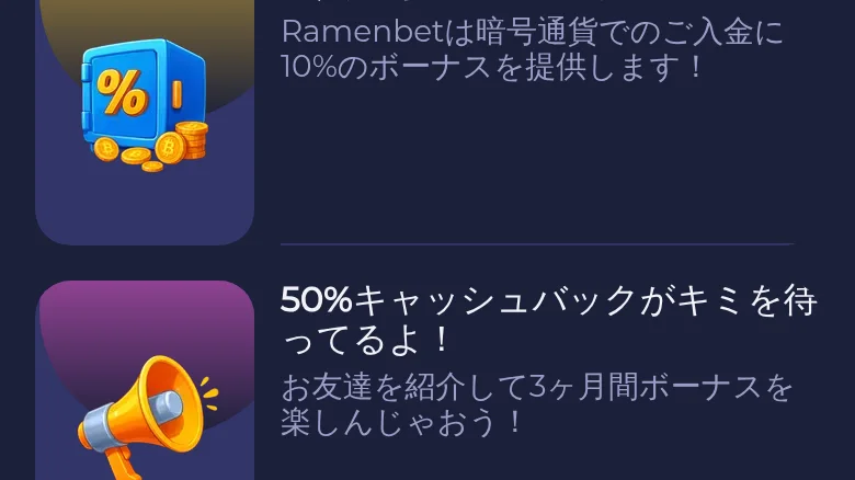 プロモーションのカード「Ramenbetは暗号通貨でのご入金に10%のボーナスを提供します!」