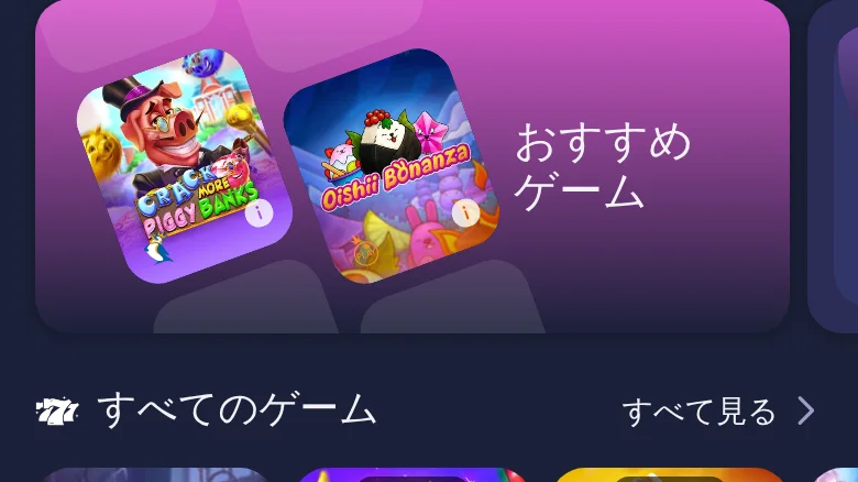 トップページの「おすすめゲーム」と「すべてのゲーム」の見出し