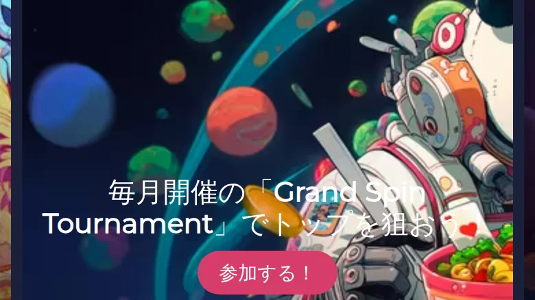 「毎月開催の『Grand Spin Tournament』でトップを狙おう」のバナー