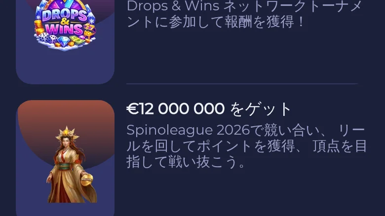 「Drops & Wins」と「€12 000 000 をゲット」のカード