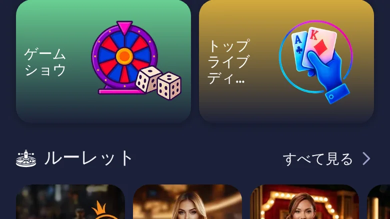 ラーメンベットのカテゴリ。ゲームショウとトップライブディーラー