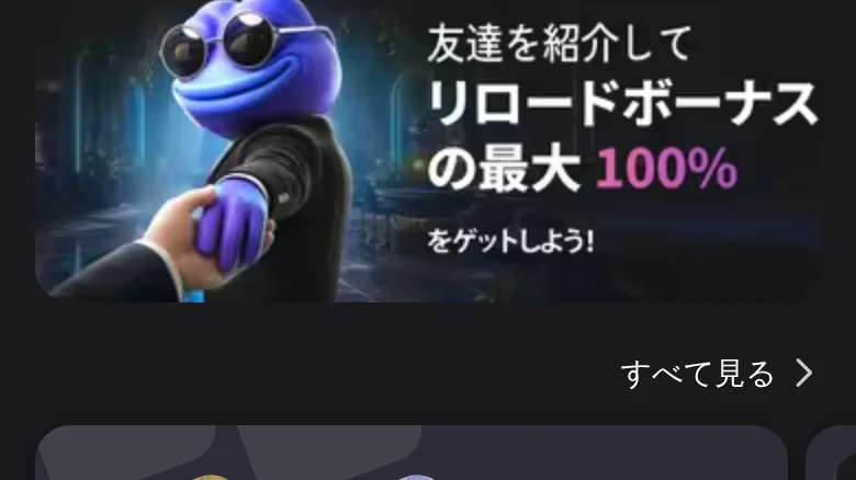 リールズカジノの友達紹介キャンペーンのバナー
