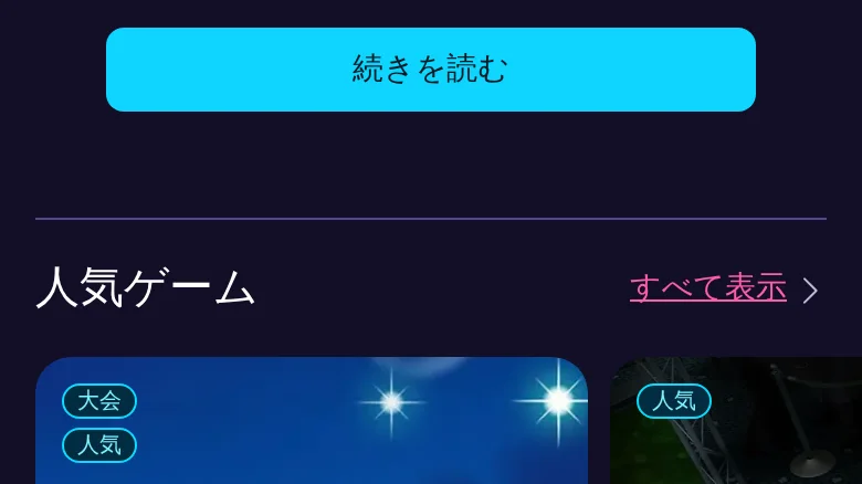 ステルスベットのトップページ「人気ゲーム」の欄