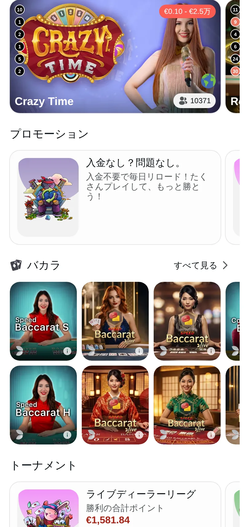 Crazy Timeに10,371人。プロモーションとバカラのテーブル