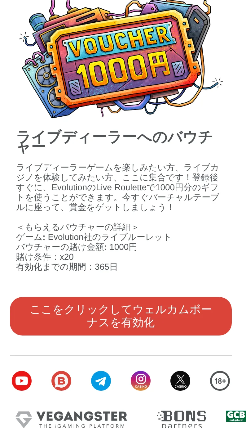 ライブディーラーへの1000円バウチャー。Evolution社のライブルーレット、賭け条件は×20、有効期限365日