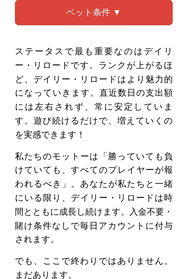 VIPページ。ステータスについて