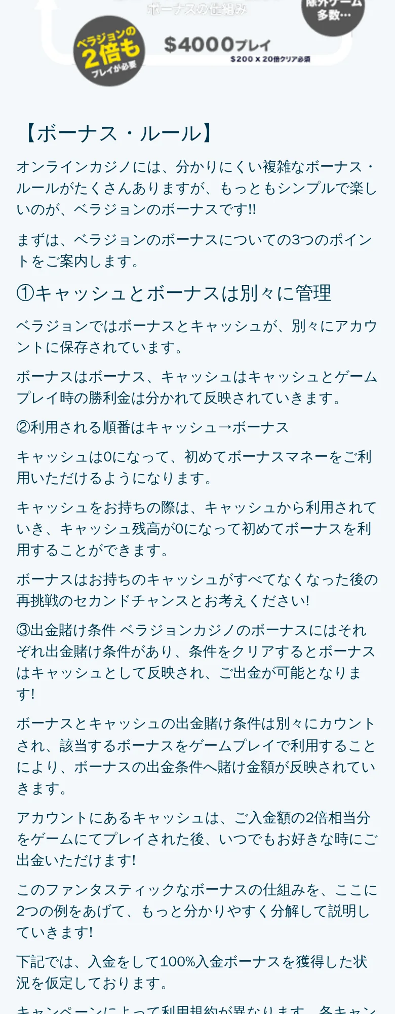 ボーナスの3つのルール。キャッシュとボーナスは別々に管理される