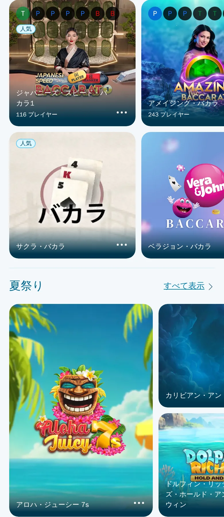季節の棚「夏祭り」と、日本語バカラのテーブル