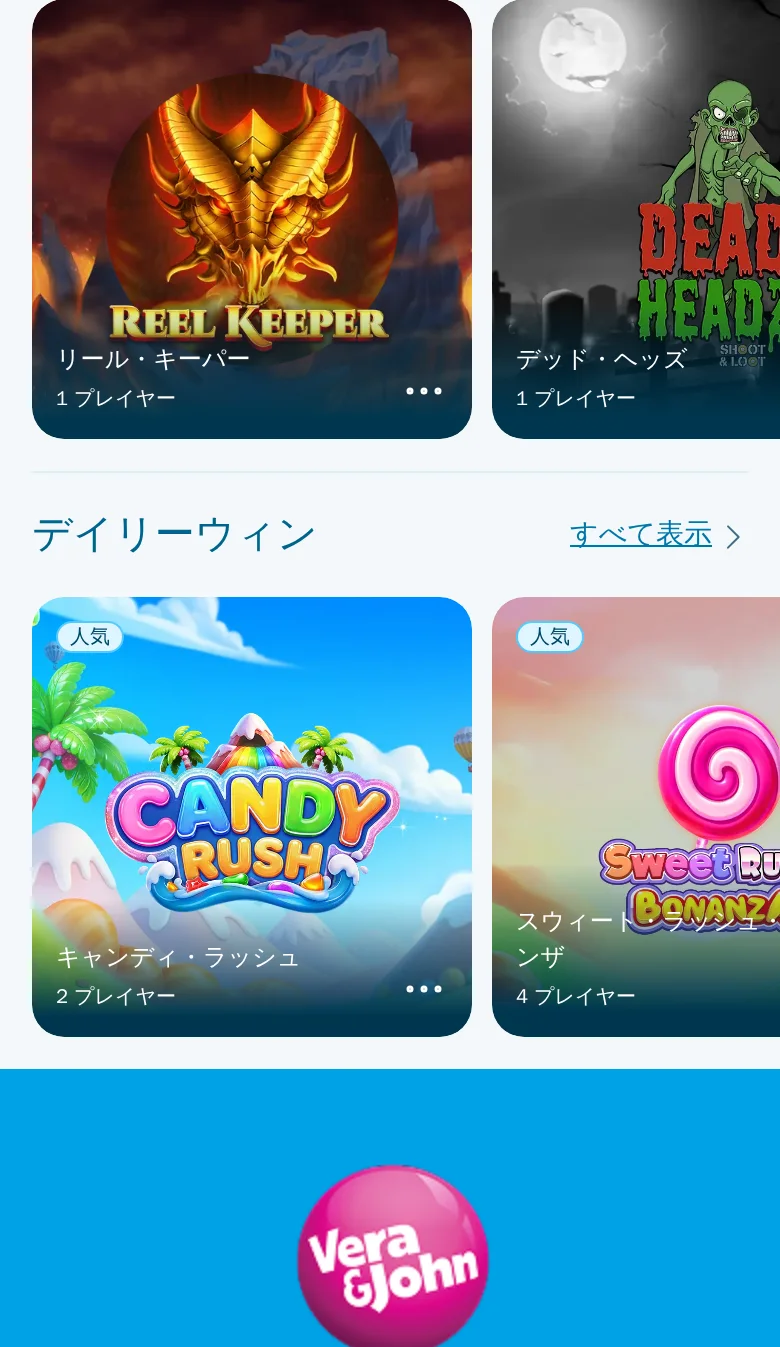 「デイリーウィン」の棚と、ページ最下部