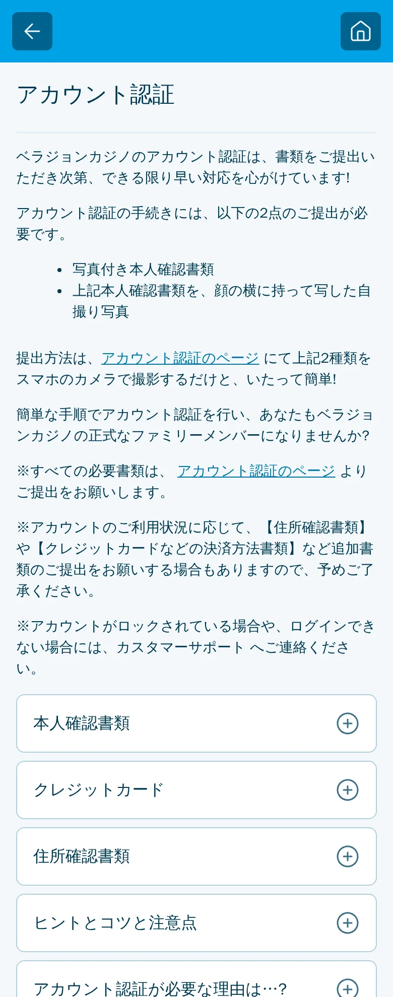 アカウント認証のページ。写真付き本人確認書類と、それを顔の横に持った自撮り写真