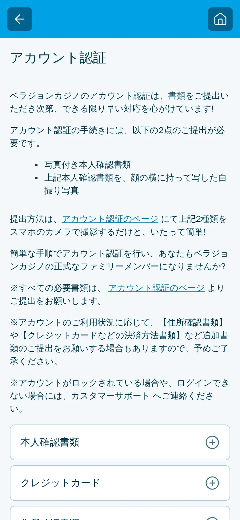 ベラジョンカジノのアカウント認証ページ。必要な2点の書類