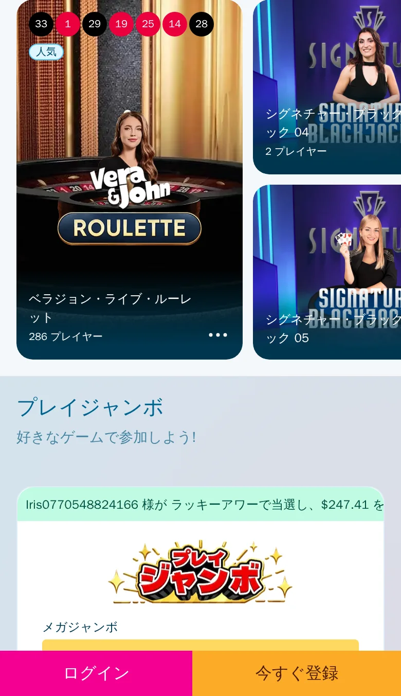 ベラジョンのライブカジノ。自社ブランドのライブルーレットとプレイジャンボ