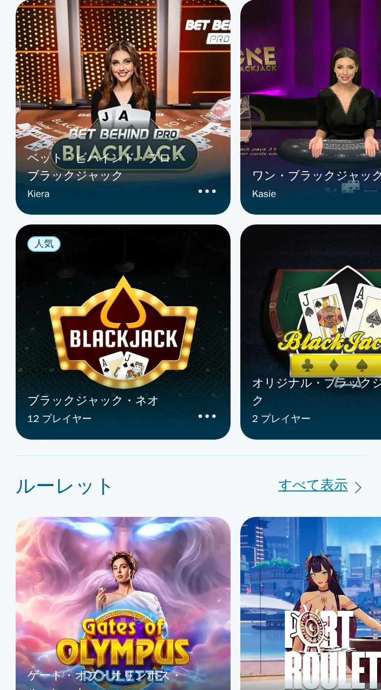 ブラックジャックとルーレットのカテゴリ