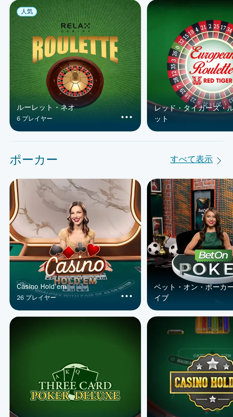 ライブカジノのカテゴリ一覧の続き
