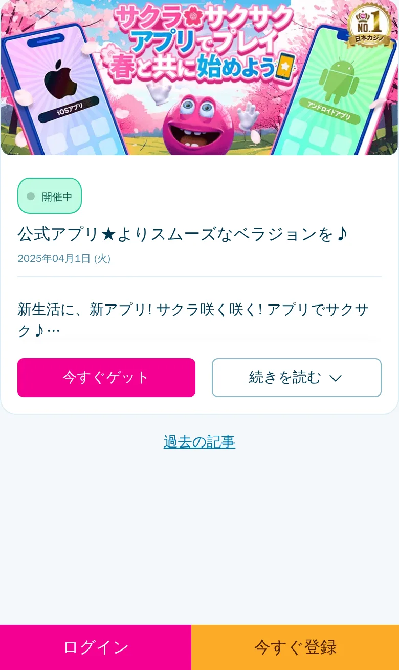 ベラジョンのキャンペーンページ。「キャンペーン」「勝利者インタビュー」「過去の記事」のタブ