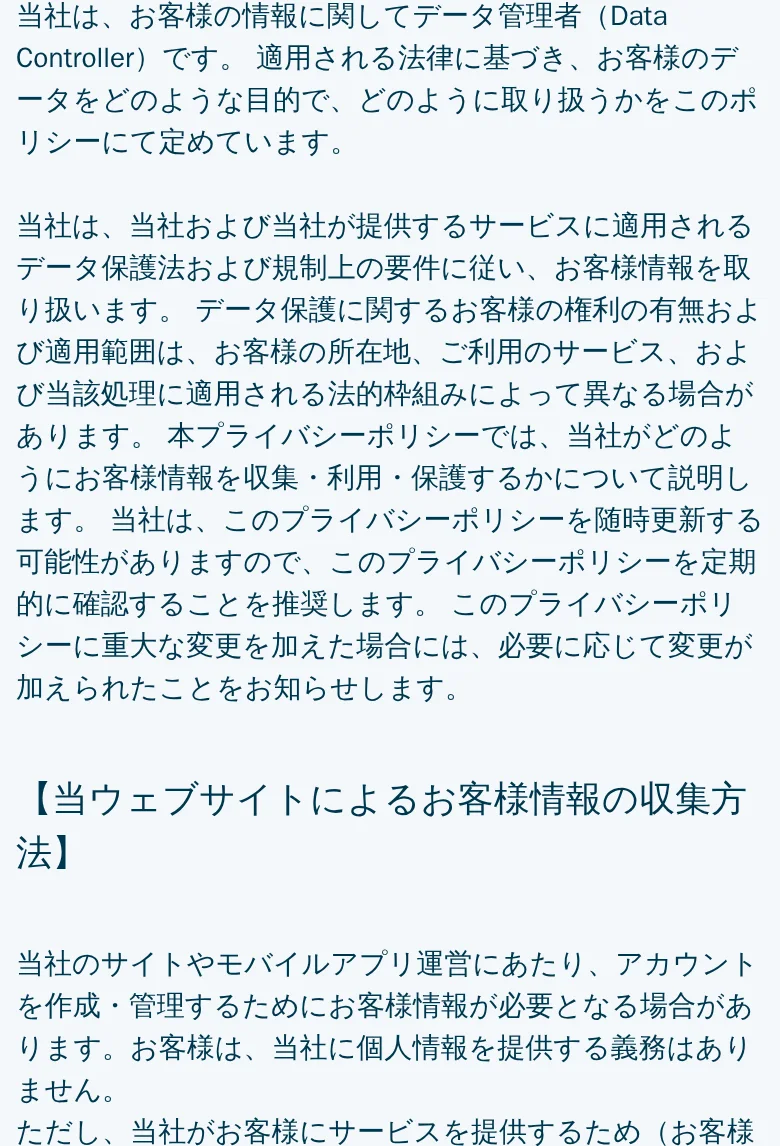 プライバシーポリシー。当社はデータ管理者（Data Controller）です