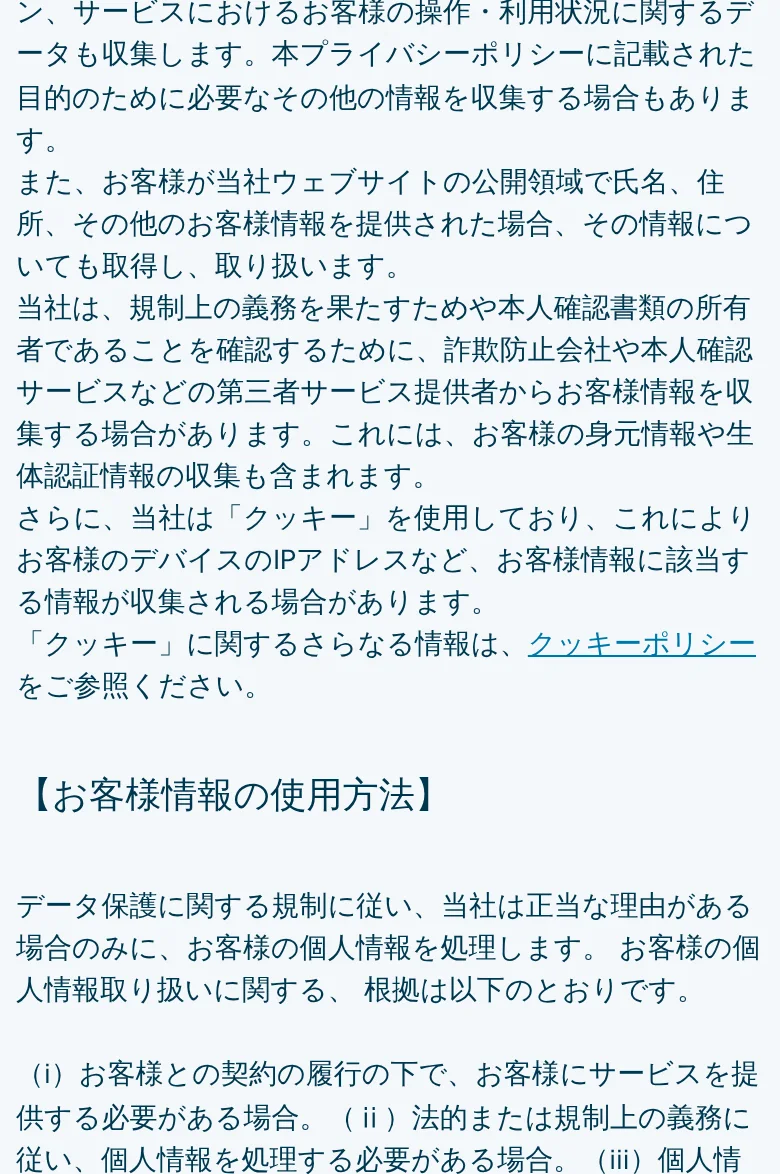 第三者から情報を収集する条項。身元情報や生体認証情報を含む