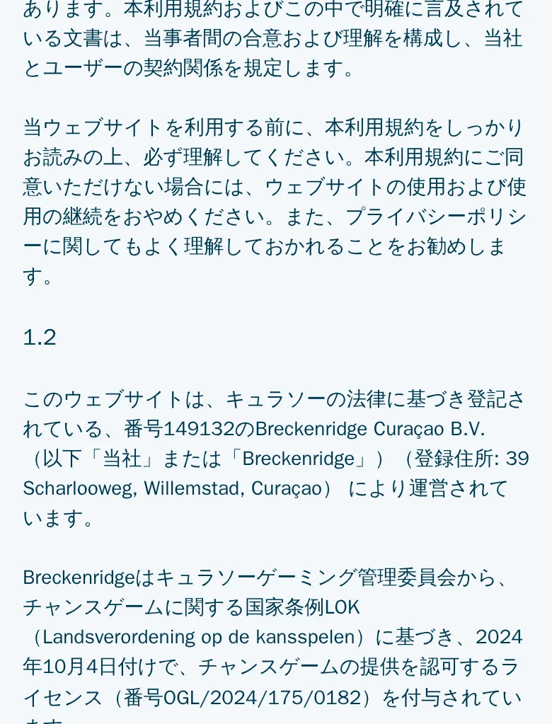 利用規約1.2条。Breckenridge Curaçao B.V.、登記番号149132、ライセンスOGL/2024/175/0182