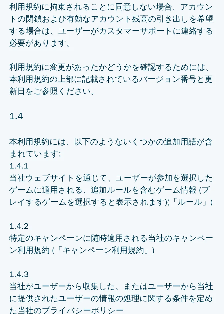 利用規約の原文。2.1.4条ほか