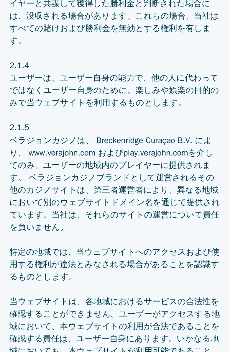 利用規約2.1.5条。ベラジョンカジノはwww.verajohn.comとplay.verajohn.comを介してのみ提供される