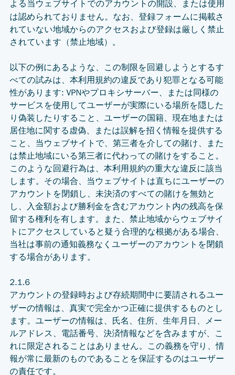 利用規約2.1.5条の続き。VPNやプロキシによる回避は重大な違反